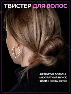 Твистер для волос и причесок. Заколкa пучка софиста твиста фото 3