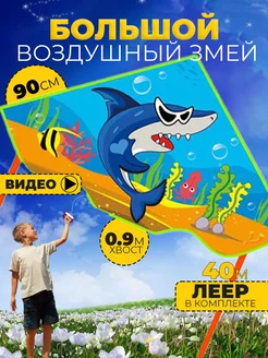 Воздушный Змей для ребенка большой Крутая акула фото 1