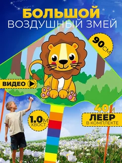 Воздушный Змей для ребенка большой Лев фото 1
