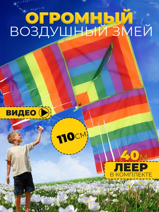 Воздушный Змей для ребенка большой