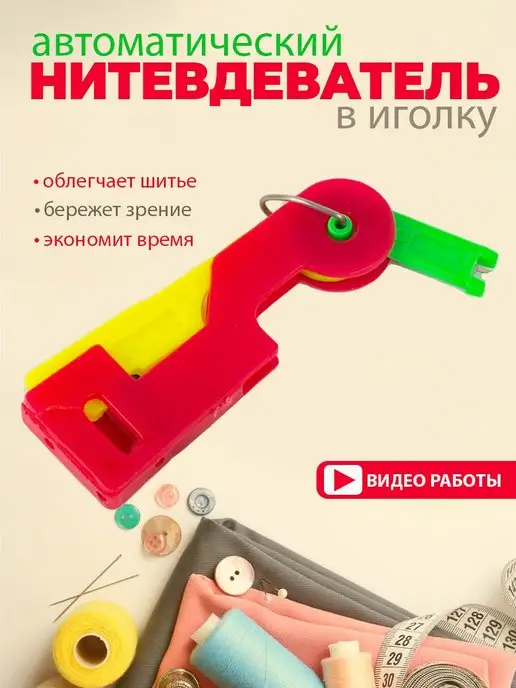Нитевдеватели