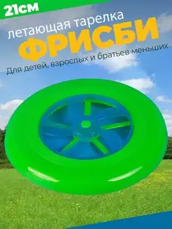 Летающая тарелка фрисби для собак и детей 22 см фото 1