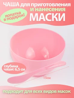 Чаша для масок 275 мл. и косметический шпатель 15 см. фото 1