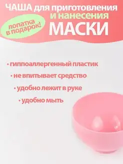 Чаша для масок 275 мл. и косметический шпатель 15 см. фото 2
