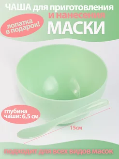 Чаша для масок 275 мл. и косметический шпатель 15 см. фото 1
