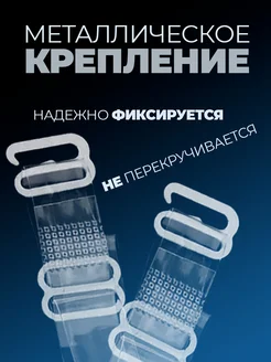 Силиконовые прозрачные бретели для бюстгальтера 2 пары(4шт) фото 5