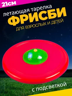 Летающая тарелка фрисби для собак и детей 21 см фото 1