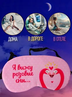 Маска для сна, повязка ночная на глаза фото 4