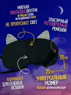 Маска для сна детская фото 3