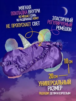 Маска для сна детская фото 2