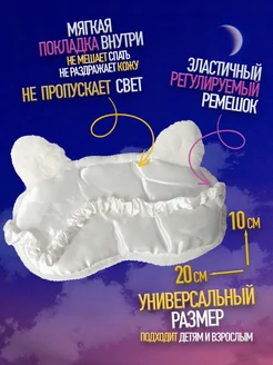 Маска для сна детская Кошка фото 2