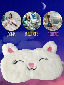 Маска для сна детская Кошка фото 4