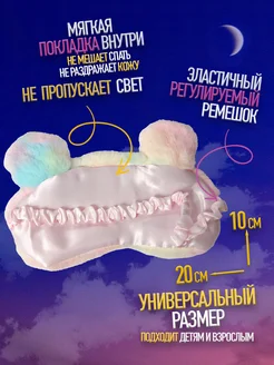 Маска для сна детская фото 2