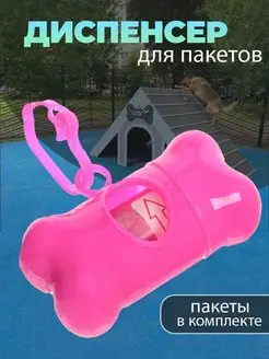 Диспенсер и пакеты для выгула фото 1