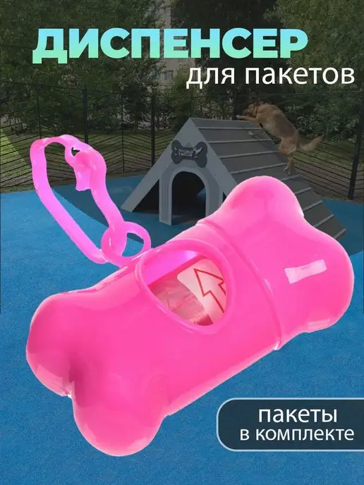 Диспенсер и пакеты для выгула