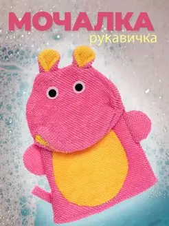 Детская губка, мочалка рукавичка, вехотка фото 1