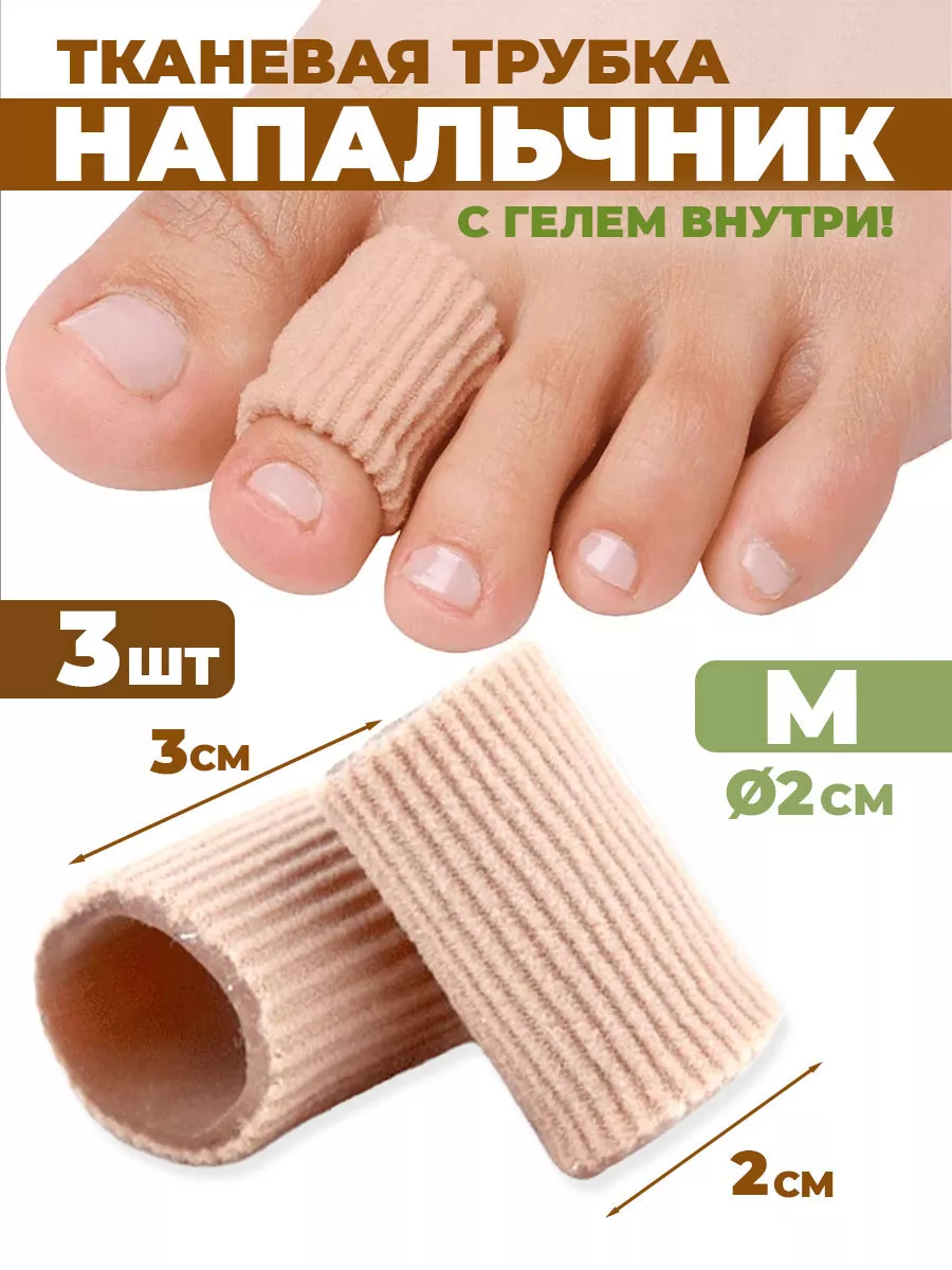 Напальчник силиконовый от мозолей