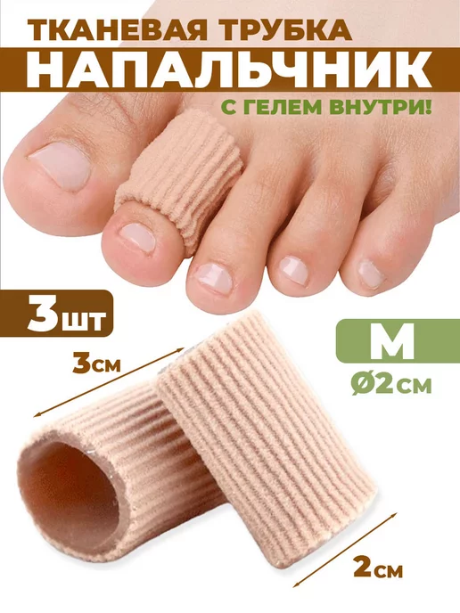 Разделители для пальцев