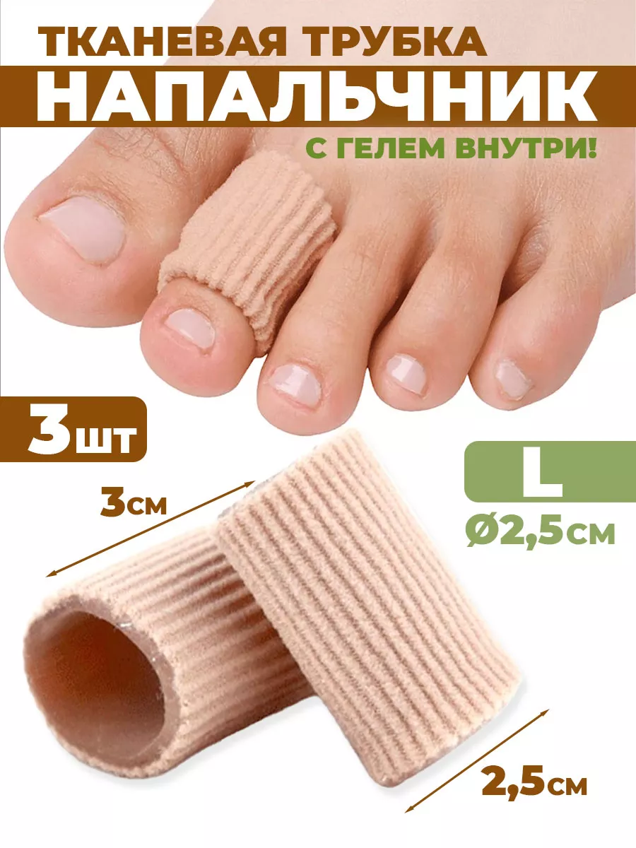 Боль и натирание на пальцах ног: силиконовый напальчник в практике