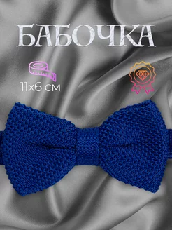 Галстук бабочка синяя для подростка Подарок