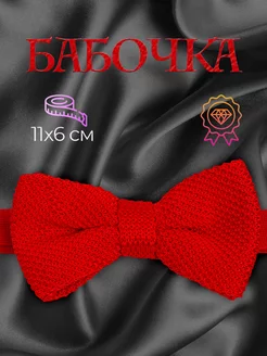 Галстук бабочка красная для подростка Подарок фото 1