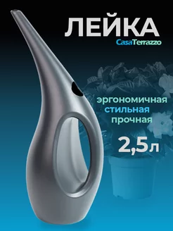 Лейка для цветов и комнатных растений садовая 2,5 л. фото 1