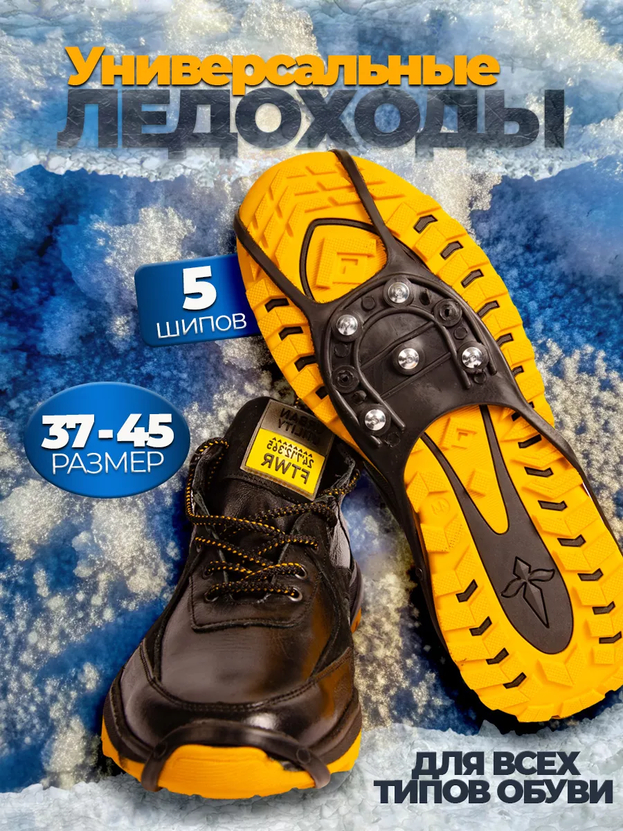 Поверхности, где пяти шипов на ледоступах хватает для зимней ходьбы