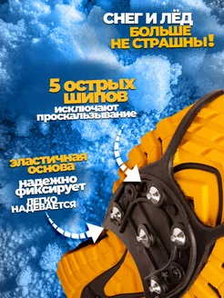 Ледоступы на обувь универсальные 5 шипов фото 2
