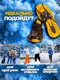Ледоступы на обувь универсальные 5 шипов фото 4