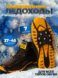 Кому подойдут ледоступы с 7 шипами: практичные сценарии для города и активного отдыха