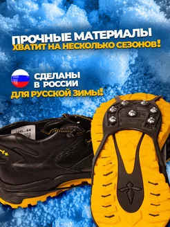 Ледоступы на обувь универсальные 7 шипов фото 3