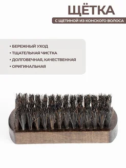 Щетка для обуви с натуральной щетиной конского волоса фото 10