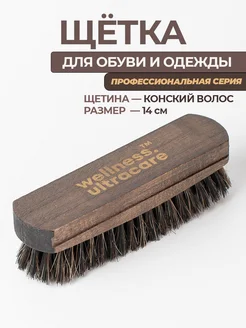 Щетка для обуви с натуральной щетиной конского волоса фото 2