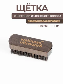 Щетка для обуви с натуральной щетиной конского волоса фото 3