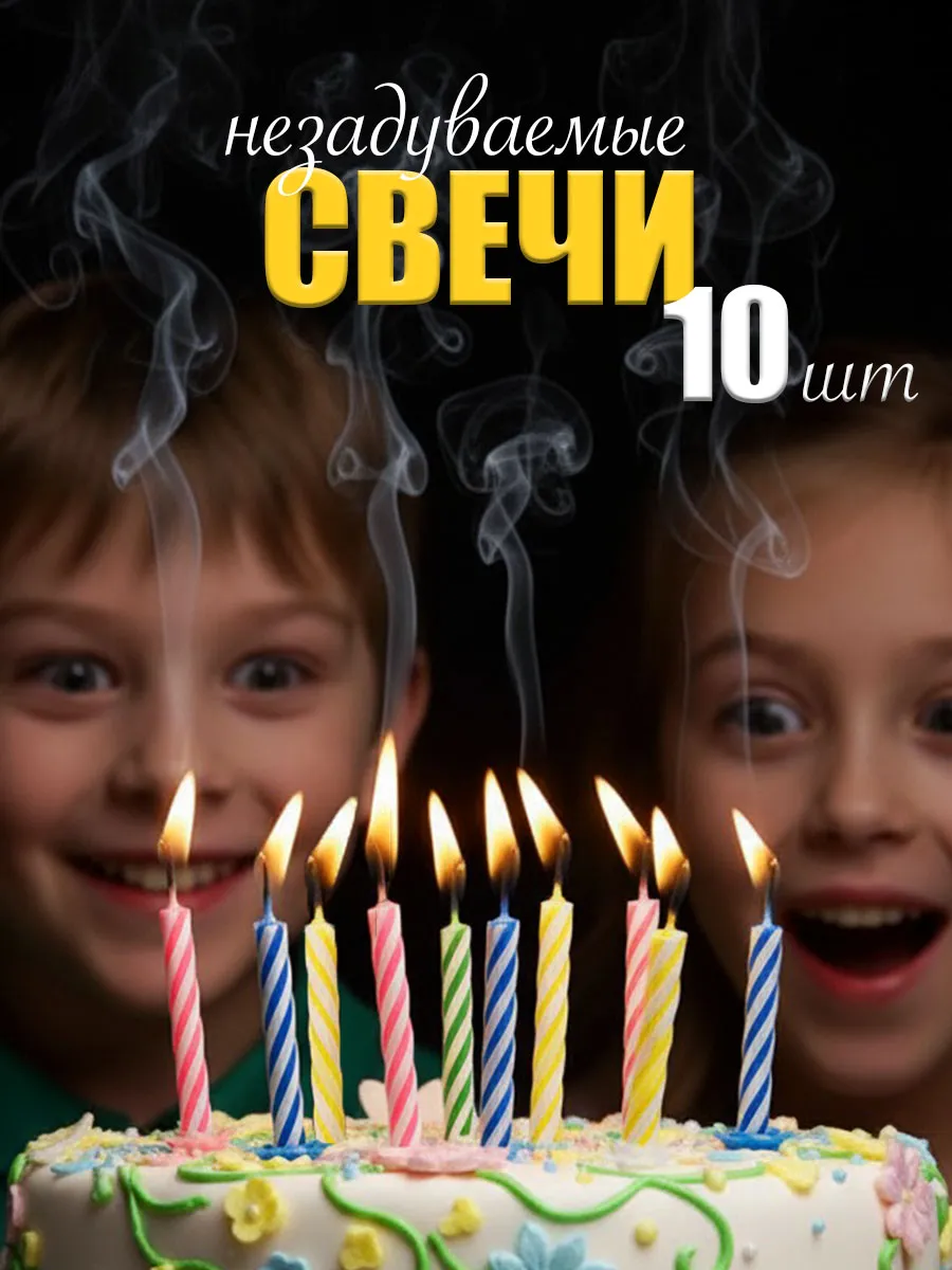 Свечи для торта незадуваемые