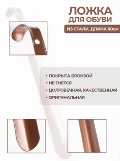 Ложка для обуви длинная обувной рожок лопатка металл фото 3