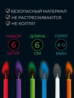 Свечи с цветным пламенем фонтан цветов 6 штук фото 2