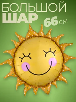 Фотозона на день рождения за 15 минут с фольгированным шаром «Солнце»