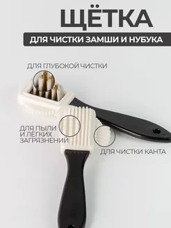 Щетка для замши и замшевой обуви фото 8