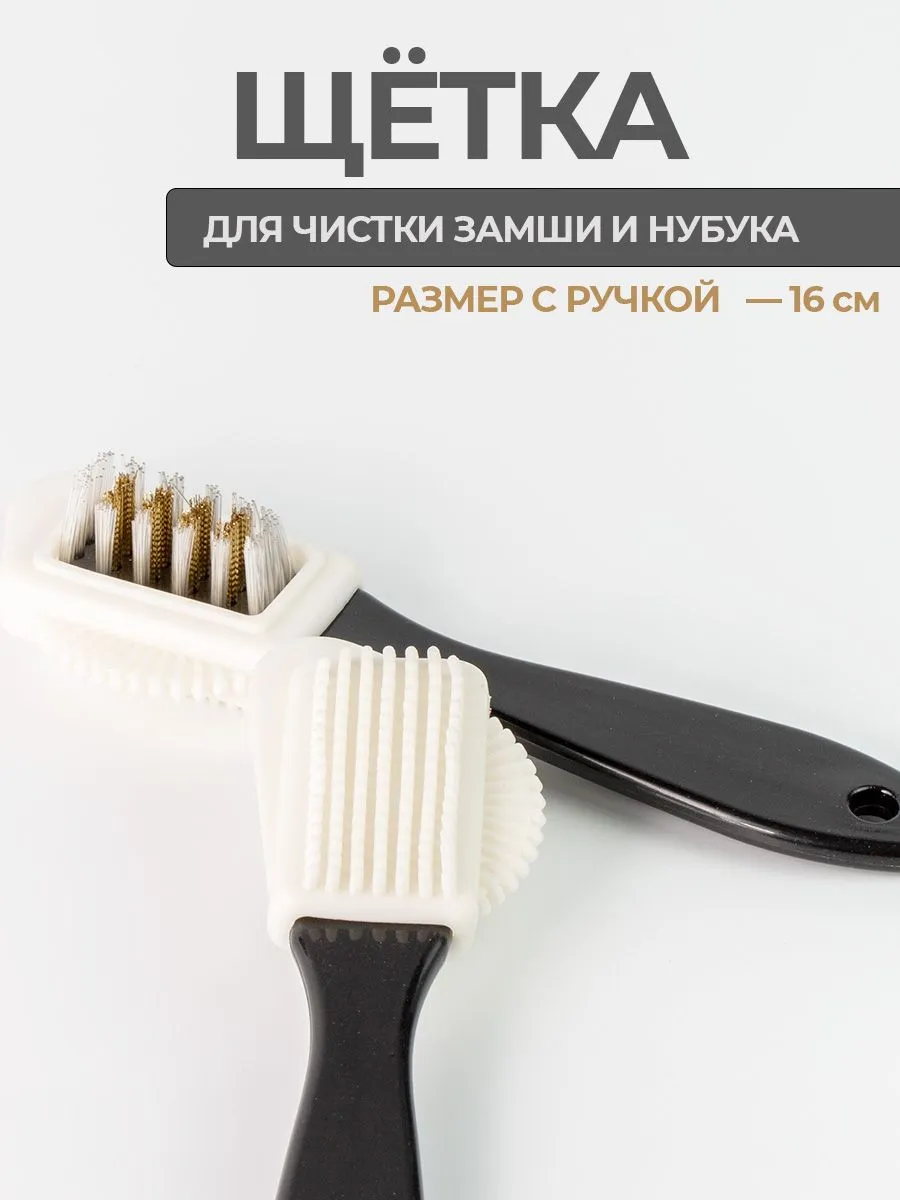Щетка для замши и замшевой обуви фото 5