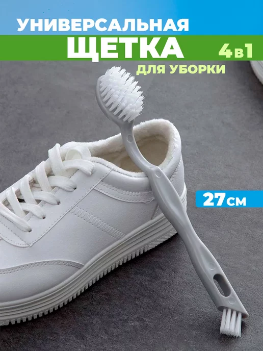 Щетка для обуви и одежды