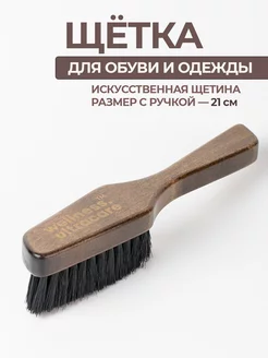 Щетка для ежедневной чистки обуви: чтобы пыль не въедалась и пара выглядела аккуратно