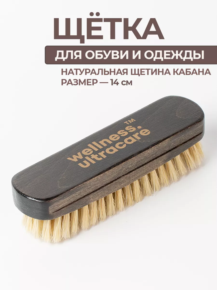 Щетка для обуви, одежды и сумок