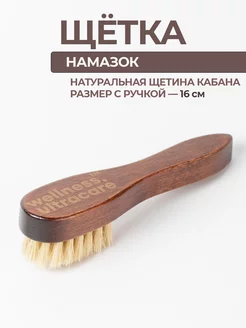 Щетка для обуви, одежды и сумок