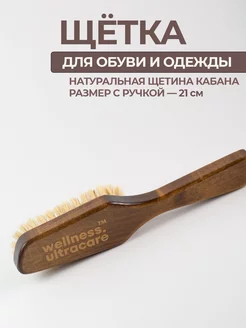 Щетка для обуви, одежды и сумок