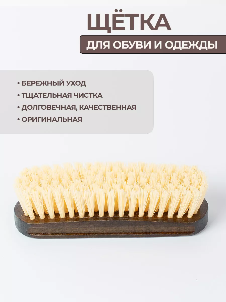 Щетка для обуви и одежды фото 2