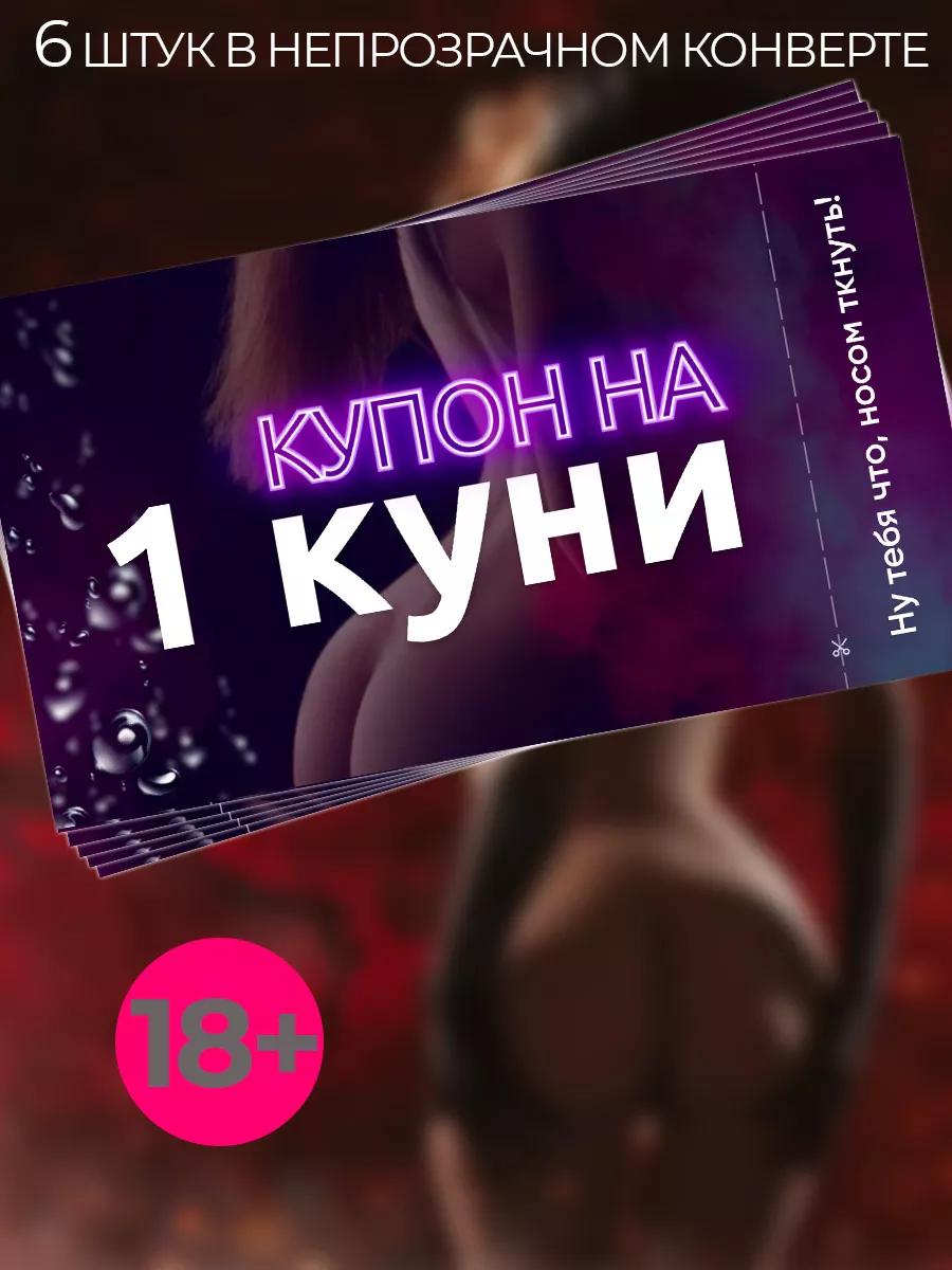 Интимный сертификат как повод для разговоров и новых сценариев в паре