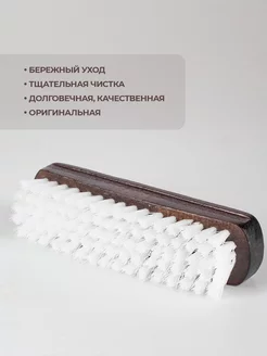 Щетка для обуви и одежды фото 2