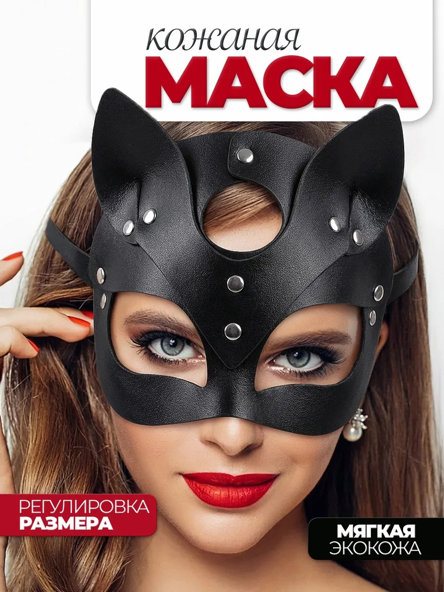 Маска кошки