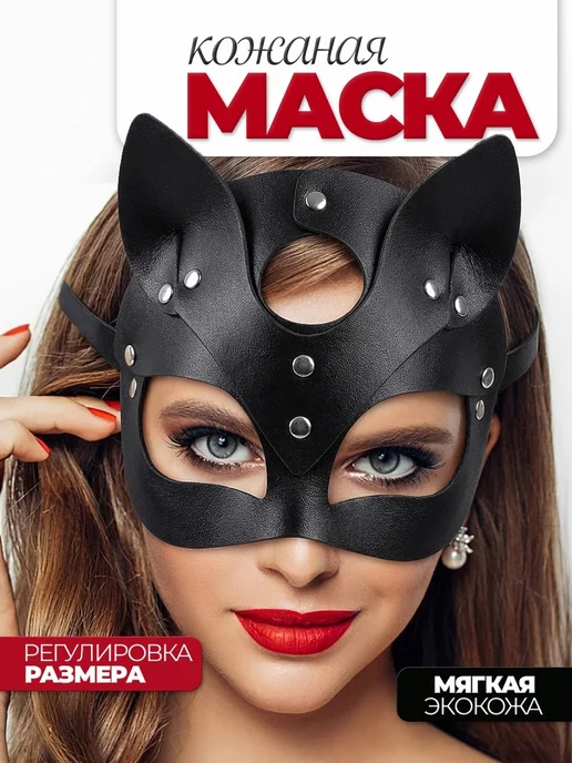 Маска кошки